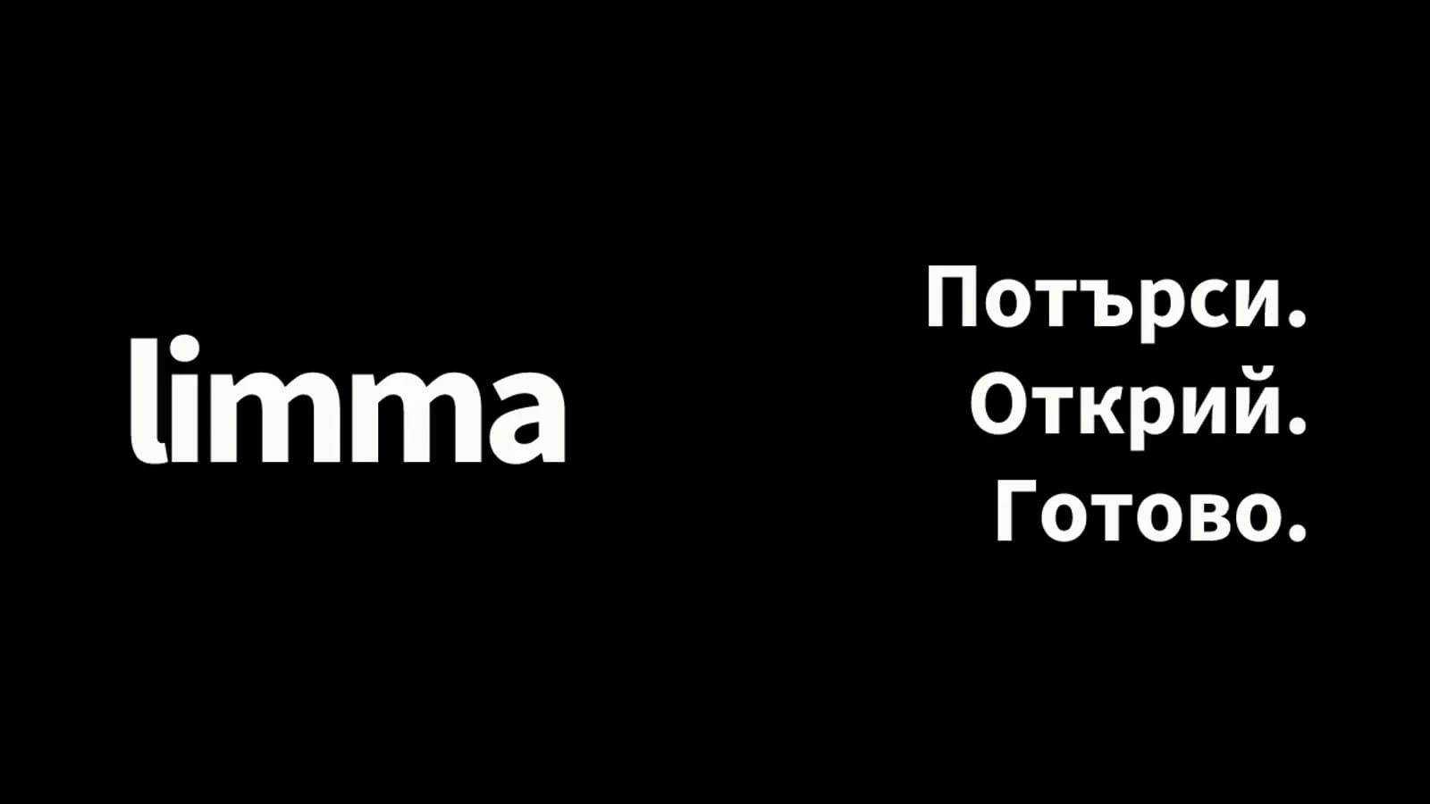 Какво е limma — платформата за услуги в България